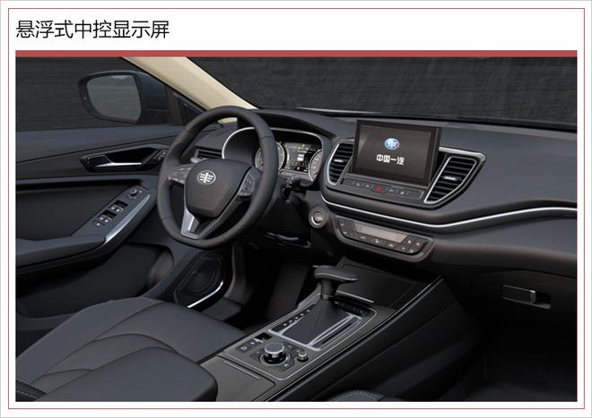 一汽轿车，一汽奔腾SENIA R9,一汽奔腾新车