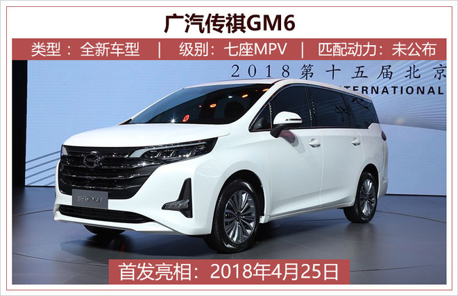 广汽传祺 广汽传祺