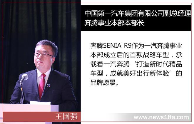 一汽轿车，一汽奔腾SENIA R9,一汽奔腾新车