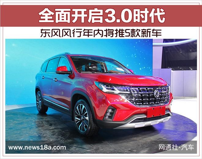 东风乘用车，东风风行新车,风行T5