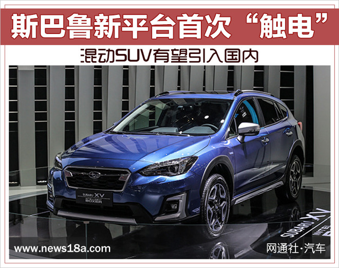 SUV，斯巴鲁混动SUV,斯巴鲁混合动力车型