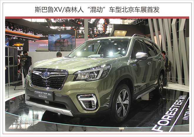 SUV，斯巴鲁混动SUV,斯巴鲁混合动力车型