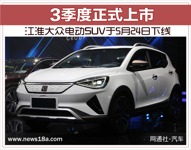 SUV，江淮大众电动SUV,思皓,E20X