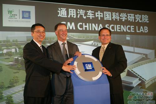 通用汽车中国科学研究院在上海正式成立