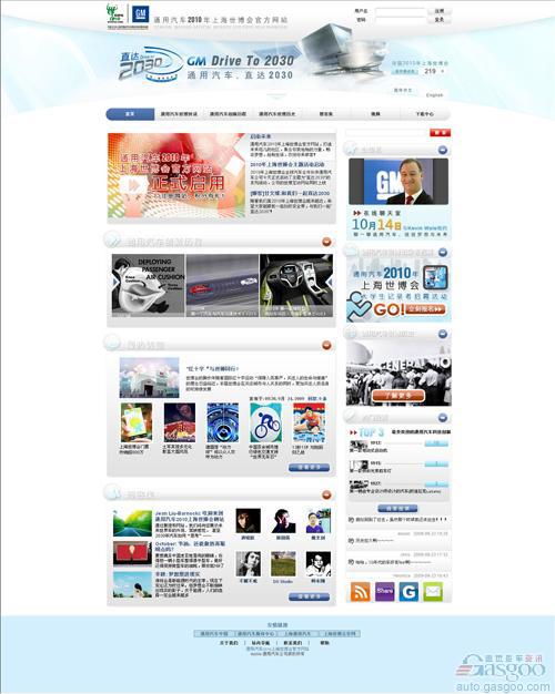 通用汽车正式启动2010年上海世博会主题活动