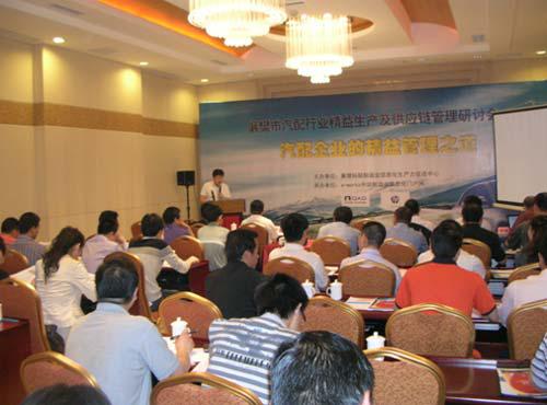 “汽配行业精益生产及供应链管理研讨会”圆满落幕