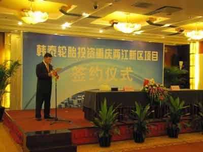 韩泰轮胎将在重庆建全球第六个工厂