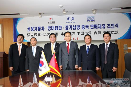庞大与韩国双龙汽车签订销售代理协议