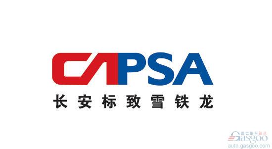 长安PSA将同时进军国内及海外豪华车市场