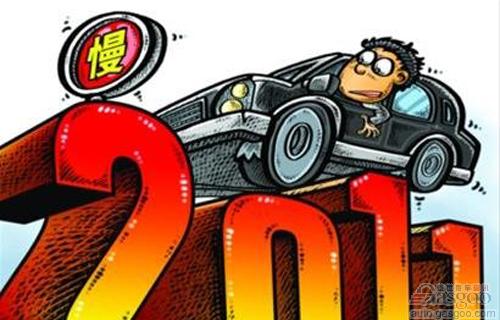 2011年中国汽车行业十大爆冷新闻