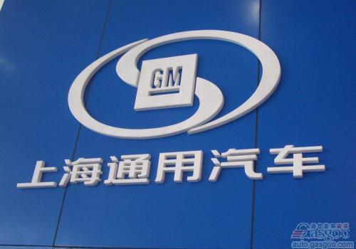通用汽车在拟数月内完成回购上海通用1%股权
