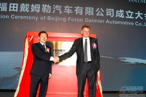 北汽福田戴姆勒汽车公司挂牌 今年第三季度投产