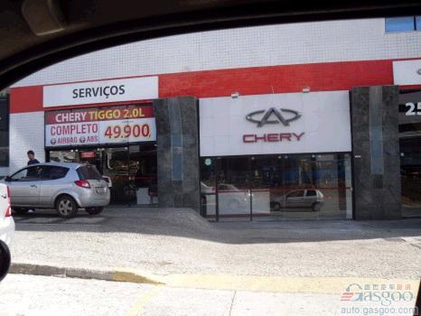 奇瑞今年巴西销量或因关税减半 2015年拟占3%市场