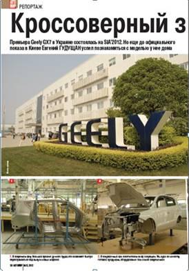 吉利汽车在乌克兰市场表现抢眼