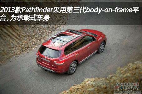 2013款日产探路者改用承载式车身（下）