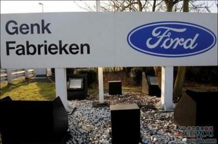 福特将于2014年关闭比利时工厂 或裁员4千人