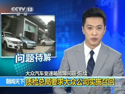 外媒：大众召回案将削弱中国消费者对外资品牌信心