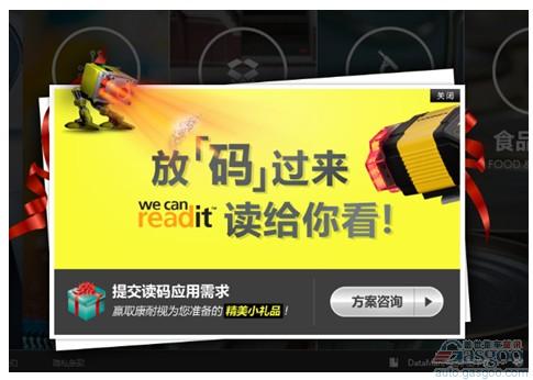 康耐视读码器网站上线 放“码”过来送礼品