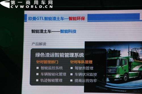 欧曼重金砸向新一代渣土车 三国争霸更趋白热化