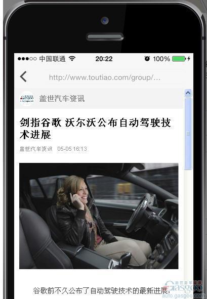 “盖世汽车资讯”入驻今日头条新闻客户端