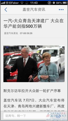 “盖世汽车资讯”入驻腾讯新闻客户端