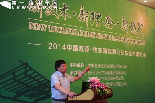 2014中国纯电动客车快充模式研讨会在杭州召开