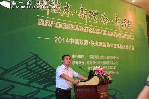 2014中国纯电动客车快充模式研讨会在杭州召开
