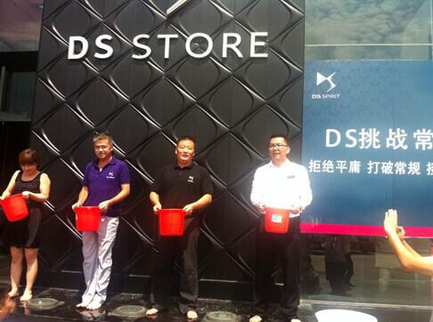 集体接受“冰桶挑战” DS诠释豪车品牌如何打破常规