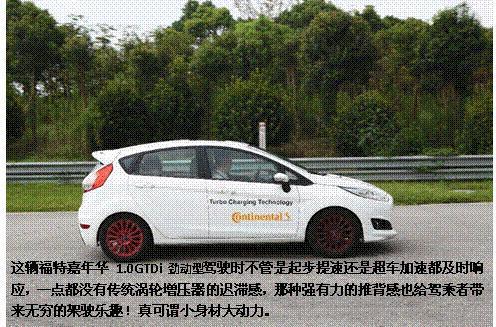 全面体验大陆汽车技术