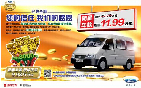 福特全顺启动“大盛利行动” 现金豪礼享不停！