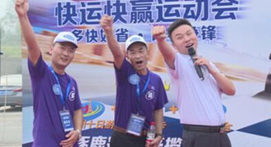 技高情更深快运快赢汇聚“全顺情谊”