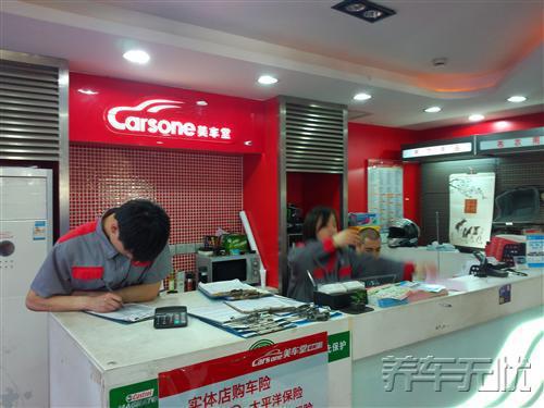 养车无忧网自助保养深受青睐 车主成为回头常客