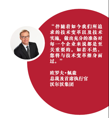 普华永道：汽车行业全球CEO年度调查