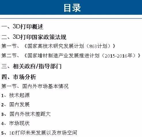 2015年3D打印市场分析及产业链研究报告（内测版）