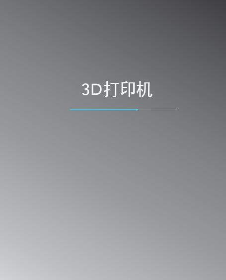 3D打印与汽车行业白皮书（下）