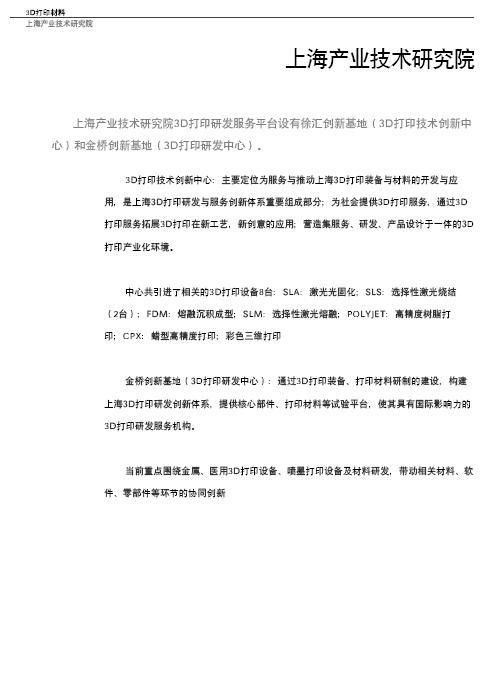 3D打印与汽车行业白皮书（下）