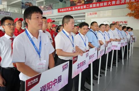 2016北汽绅宝第二届服务技能大赛圆满落幕