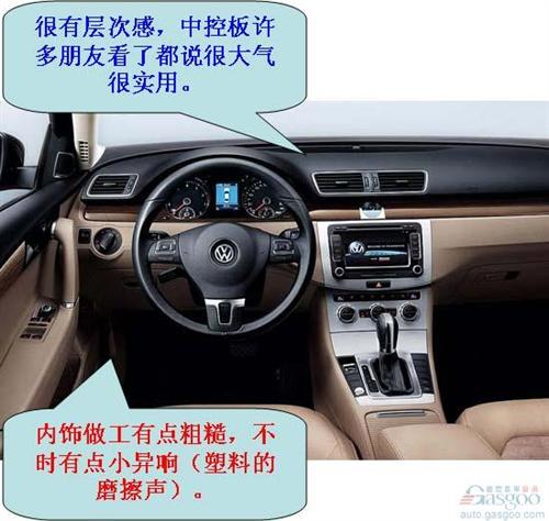 一汽大众迈腾用户评论精华（下）