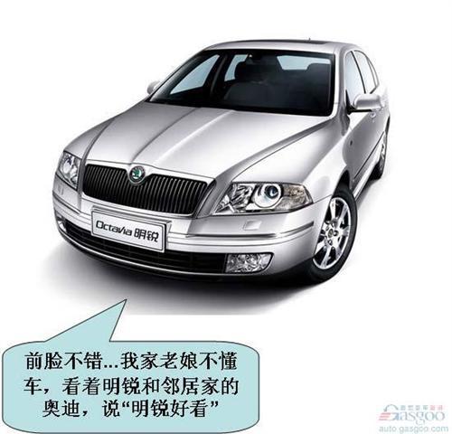 上海大众斯柯达明锐用户评论精华（上）