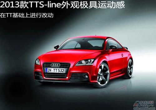 解读2013款奥迪TT S-line竞赛版