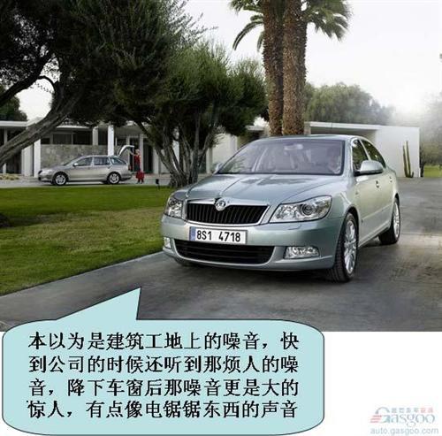 上海大众斯柯达明锐用户评论精华（下）