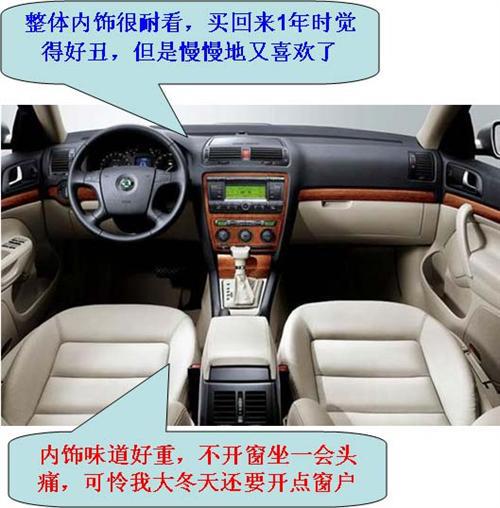 上海大众斯柯达明锐用户评论精华（下）