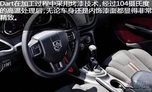 2013款道奇Dart：漆面经过特殊加工