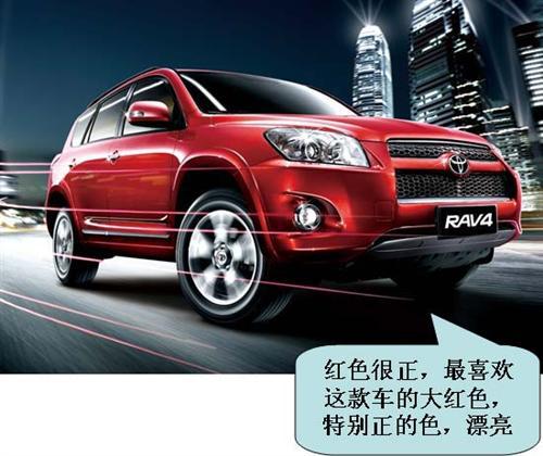 一汽丰田RAV4用户评论精华（上）