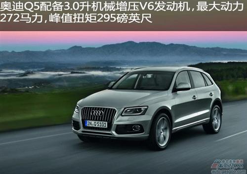 2014款奥迪Q5将可选3.0升V6柴油发动机