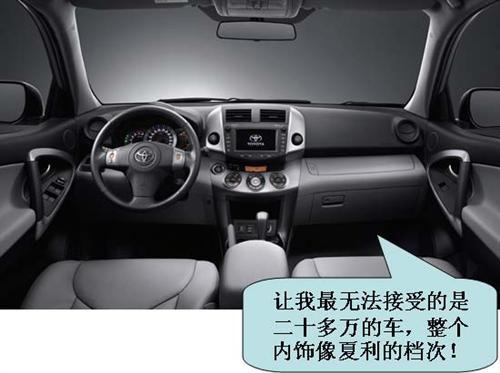 一汽丰田RAV4用户评论精华（下）