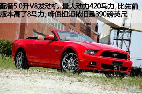 2013款福特野马GT敞篷车动力依旧