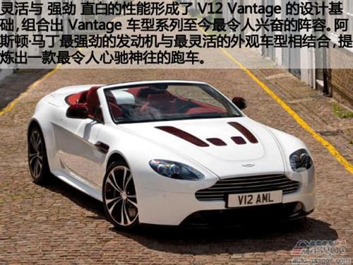 阿斯顿马丁官网发布2013款V12 Vantage