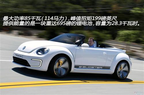 大众E-Bugster纯电动概念车：动力