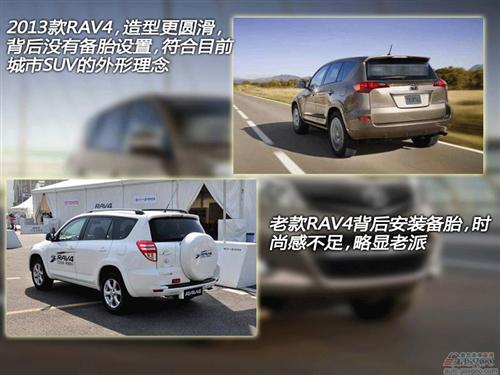 丰田推出2013款RAV4 外观变化较大